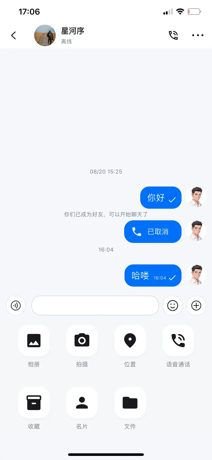 聊往聊天界面